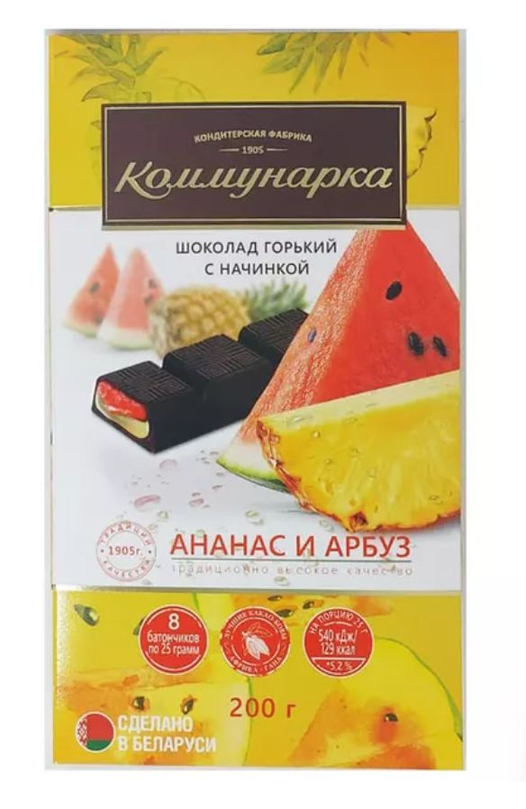 Шоколад вкус "Арбуз-Ананас" горький 200 гр/Коммунарка