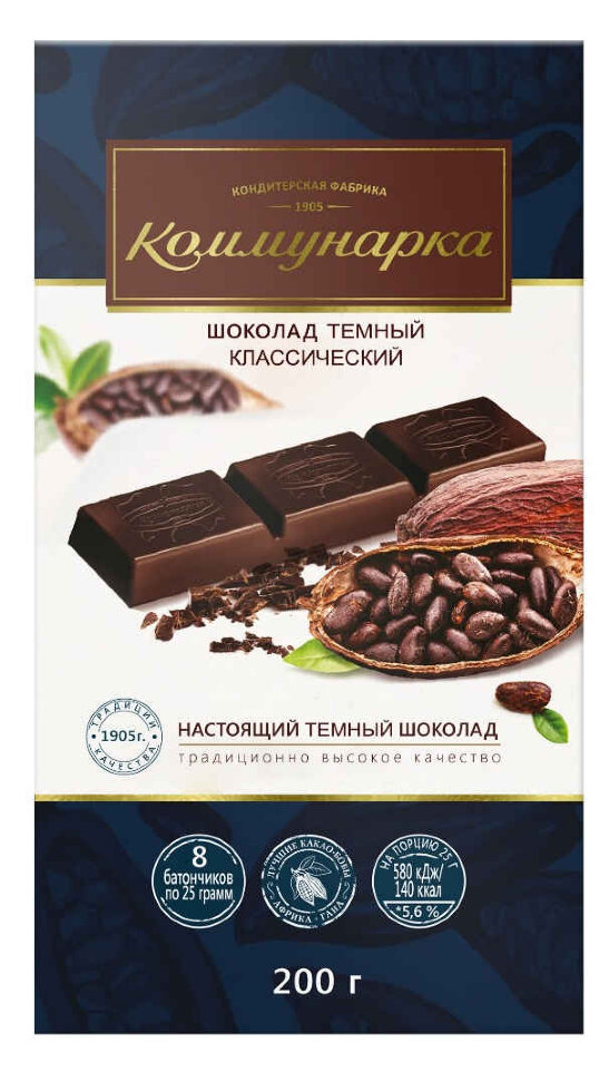 Шоколад "Классический" темный 200г/Коммунарка